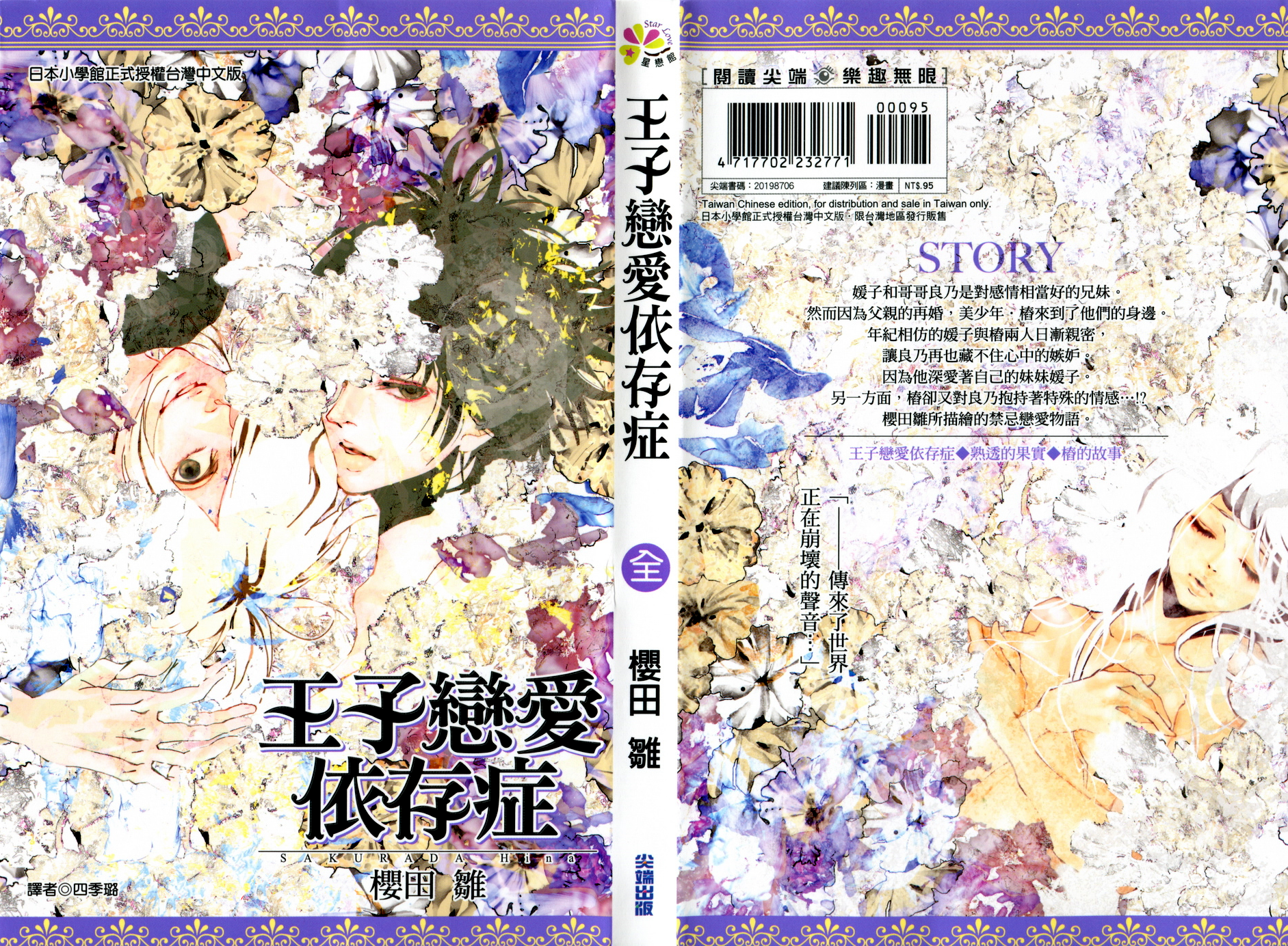 Oujitachi wa Izonsuru-Volume 1 Chapter 1