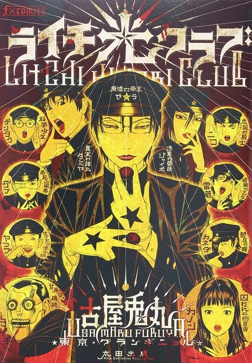 Litchi Hikaru club