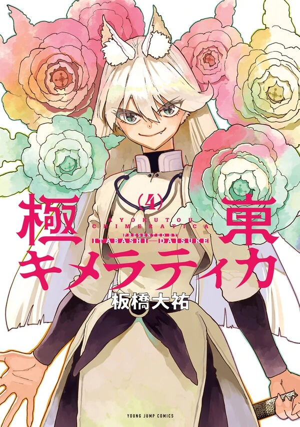 Kyokutou Chimeratica [NaJung Translation]