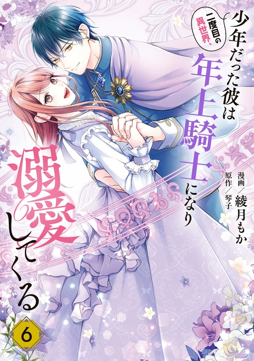 In My Second Life in Another World, the Boy I Met Grew Up into a Devoted Knight